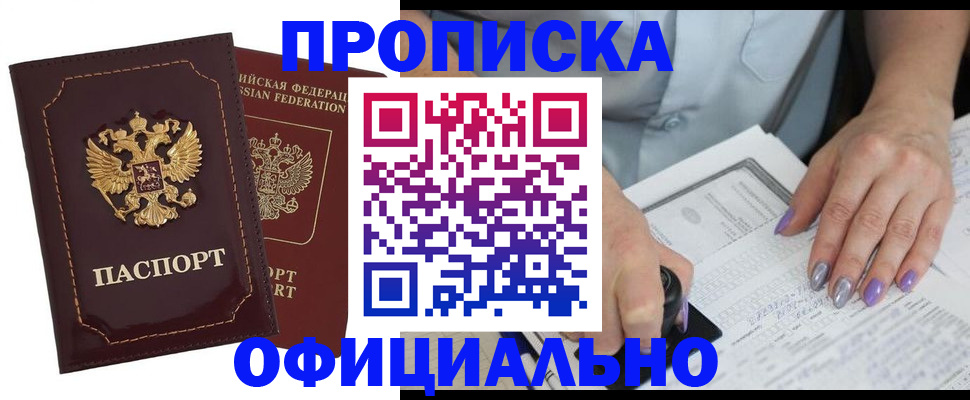 прописка ребенка в Чернушке