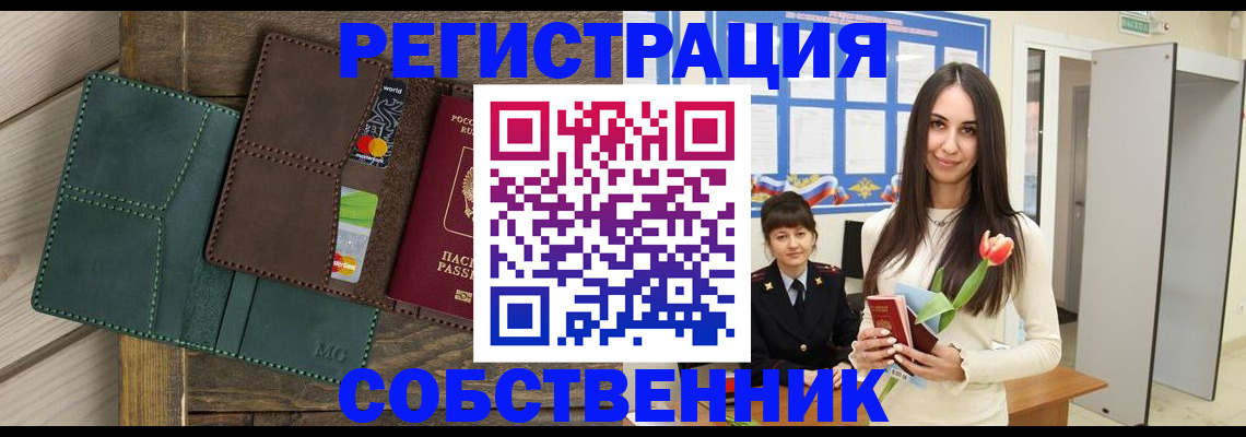 временная регистрация для школы в Чернушке